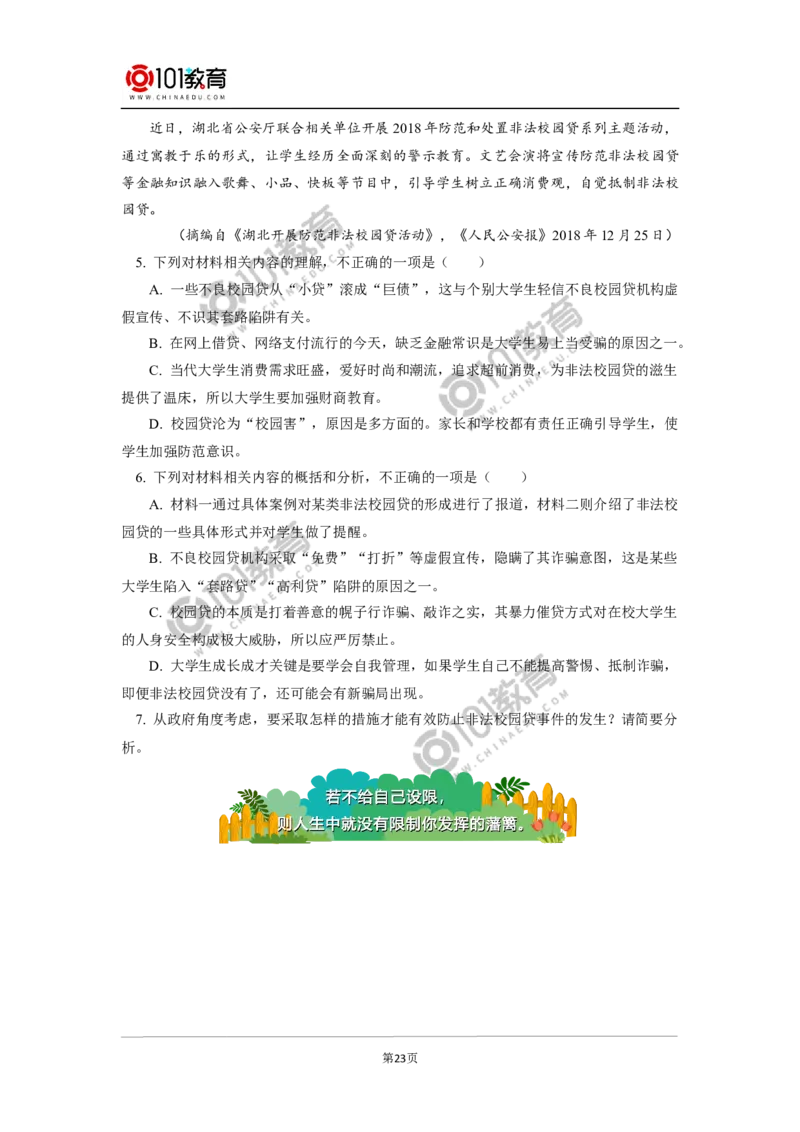 《&ldquo;探界者&rdquo;钟扬》《以工匠精神雕琢时代品质》_同步视频课高中语文_新版人教版_新人教版高中语文必修一二_新人教版高中语文必修第一册