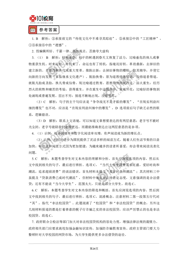 《&ldquo;探界者&rdquo;钟扬》《以工匠精神雕琢时代品质》_同步视频课高中语文_新版人教版_新人教版高中语文必修一二_新人教版高中语文必修第一册