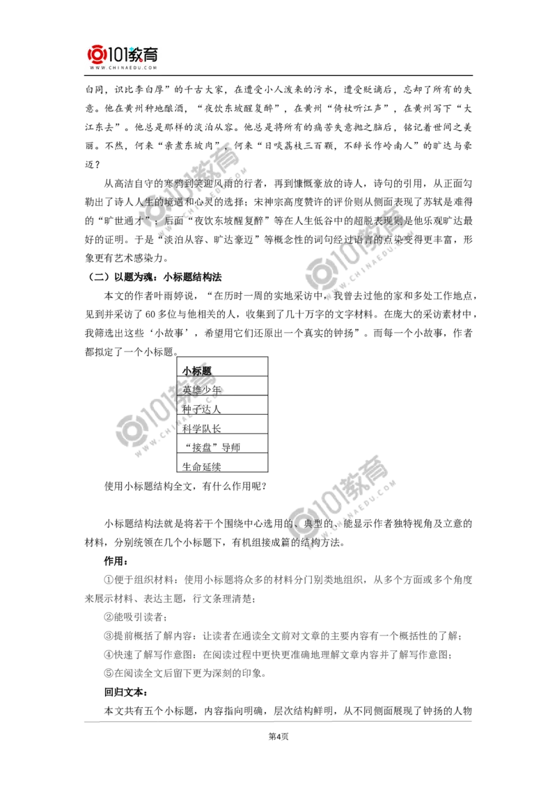 《&ldquo;探界者&rdquo;钟扬》《以工匠精神雕琢时代品质》_同步视频课高中语文_新版人教版_新人教版高中语文必修一二_新人教版高中语文必修第一册