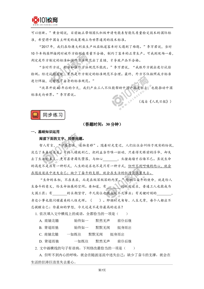 《&ldquo;探界者&rdquo;钟扬》《以工匠精神雕琢时代品质》_同步视频课高中语文_新版人教版_新人教版高中语文必修一二_新人教版高中语文必修第一册