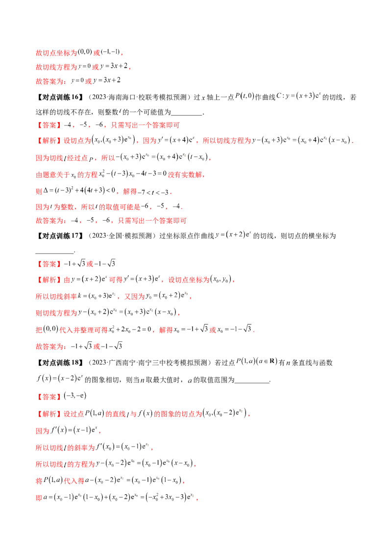 第01讲导数的概念与运算（讲义）（解析版）_2.2025数学总复习_2024年新高考资料_1.2024一轮复习_2024年高考数学一轮复习讲练测（新教材新高考）_第三章一元函数的导数及其应用