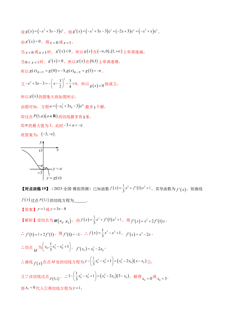 第01讲导数的概念与运算（讲义）（解析版）_2.2025数学总复习_2024年新高考资料_1.2024一轮复习_2024年高考数学一轮复习讲练测（新教材新高考）_第三章一元函数的导数及其应用