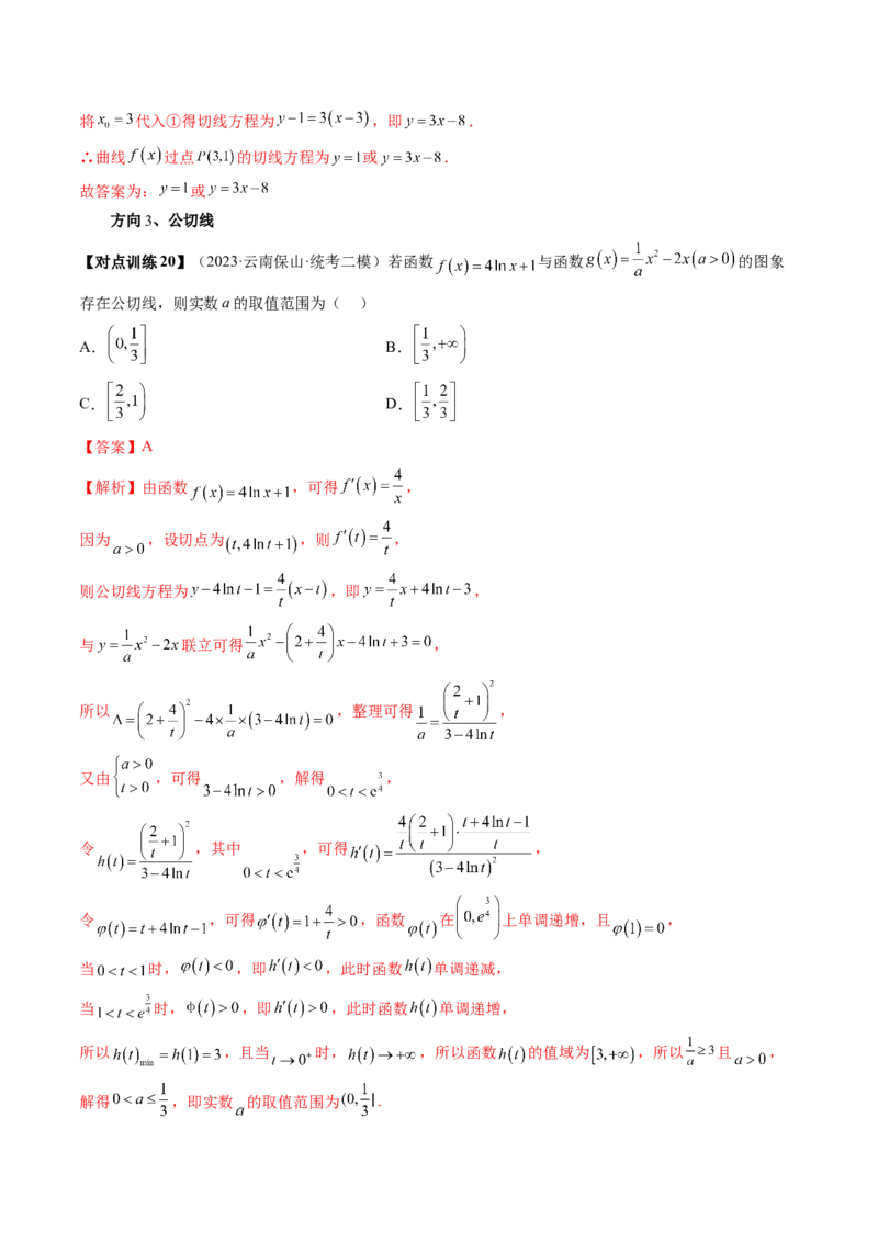 第01讲导数的概念与运算（讲义）（解析版）_2.2025数学总复习_2024年新高考资料_1.2024一轮复习_2024年高考数学一轮复习讲练测（新教材新高考）_第三章一元函数的导数及其应用