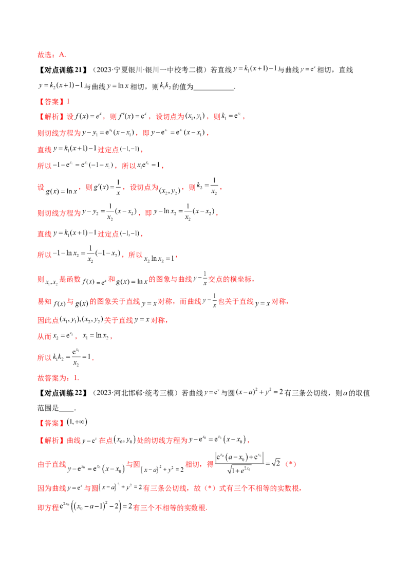第01讲导数的概念与运算（讲义）（解析版）_2.2025数学总复习_2024年新高考资料_1.2024一轮复习_2024年高考数学一轮复习讲练测（新教材新高考）_第三章一元函数的导数及其应用