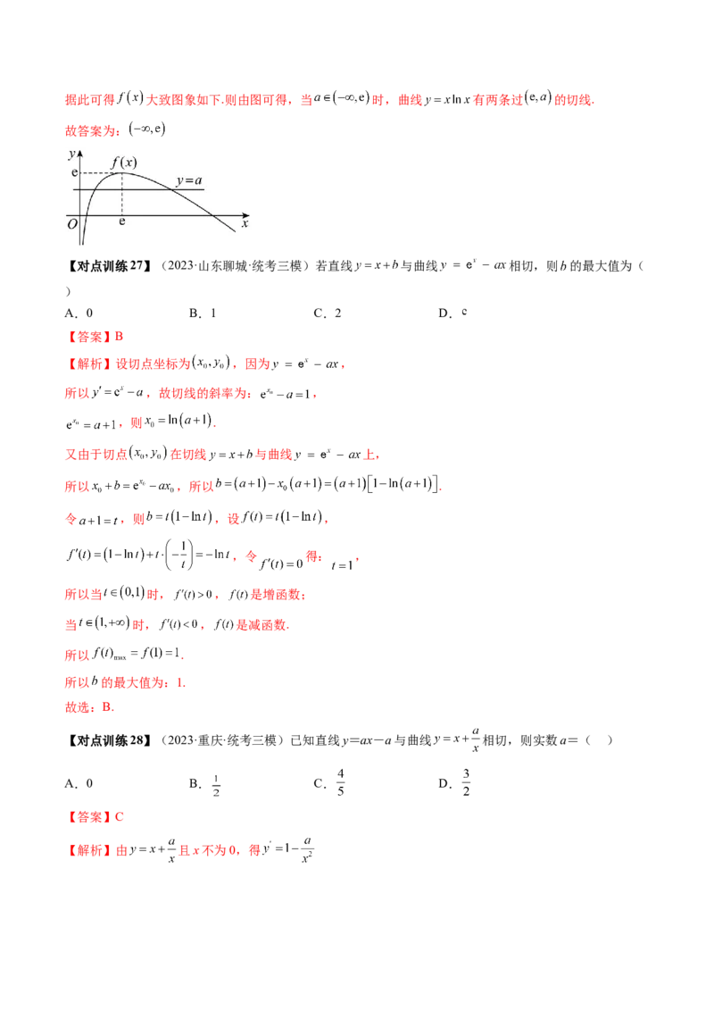 第01讲导数的概念与运算（讲义）（解析版）_2.2025数学总复习_2024年新高考资料_1.2024一轮复习_2024年高考数学一轮复习讲练测（新教材新高考）_第三章一元函数的导数及其应用