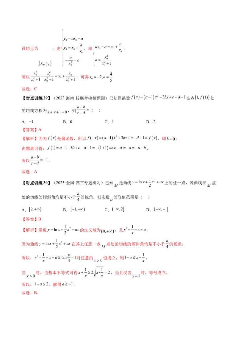 第01讲导数的概念与运算（讲义）（解析版）_2.2025数学总复习_2024年新高考资料_1.2024一轮复习_2024年高考数学一轮复习讲练测（新教材新高考）_第三章一元函数的导数及其应用