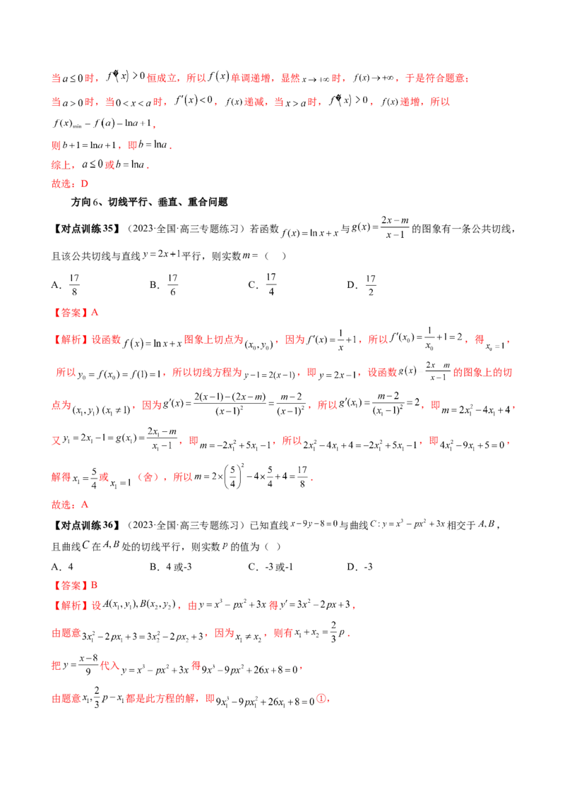 第01讲导数的概念与运算（讲义）（解析版）_2.2025数学总复习_2024年新高考资料_1.2024一轮复习_2024年高考数学一轮复习讲练测（新教材新高考）_第三章一元函数的导数及其应用
