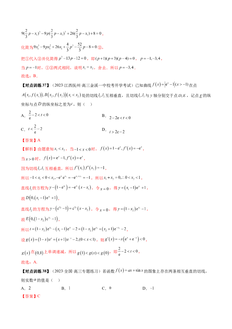 第01讲导数的概念与运算（讲义）（解析版）_2.2025数学总复习_2024年新高考资料_1.2024一轮复习_2024年高考数学一轮复习讲练测（新教材新高考）_第三章一元函数的导数及其应用