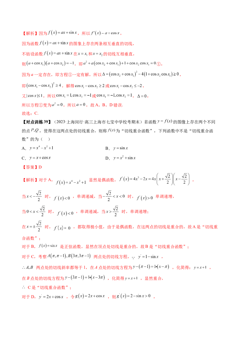 第01讲导数的概念与运算（讲义）（解析版）_2.2025数学总复习_2024年新高考资料_1.2024一轮复习_2024年高考数学一轮复习讲练测（新教材新高考）_第三章一元函数的导数及其应用