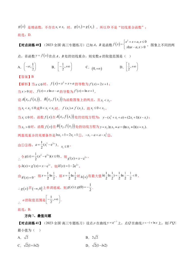 第01讲导数的概念与运算（讲义）（解析版）_2.2025数学总复习_2024年新高考资料_1.2024一轮复习_2024年高考数学一轮复习讲练测（新教材新高考）_第三章一元函数的导数及其应用