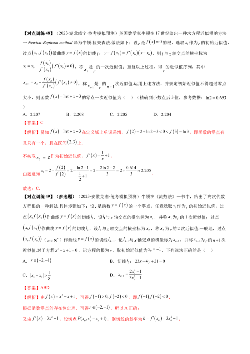 第01讲导数的概念与运算（讲义）（解析版）_2.2025数学总复习_2024年新高考资料_1.2024一轮复习_2024年高考数学一轮复习讲练测（新教材新高考）_第三章一元函数的导数及其应用