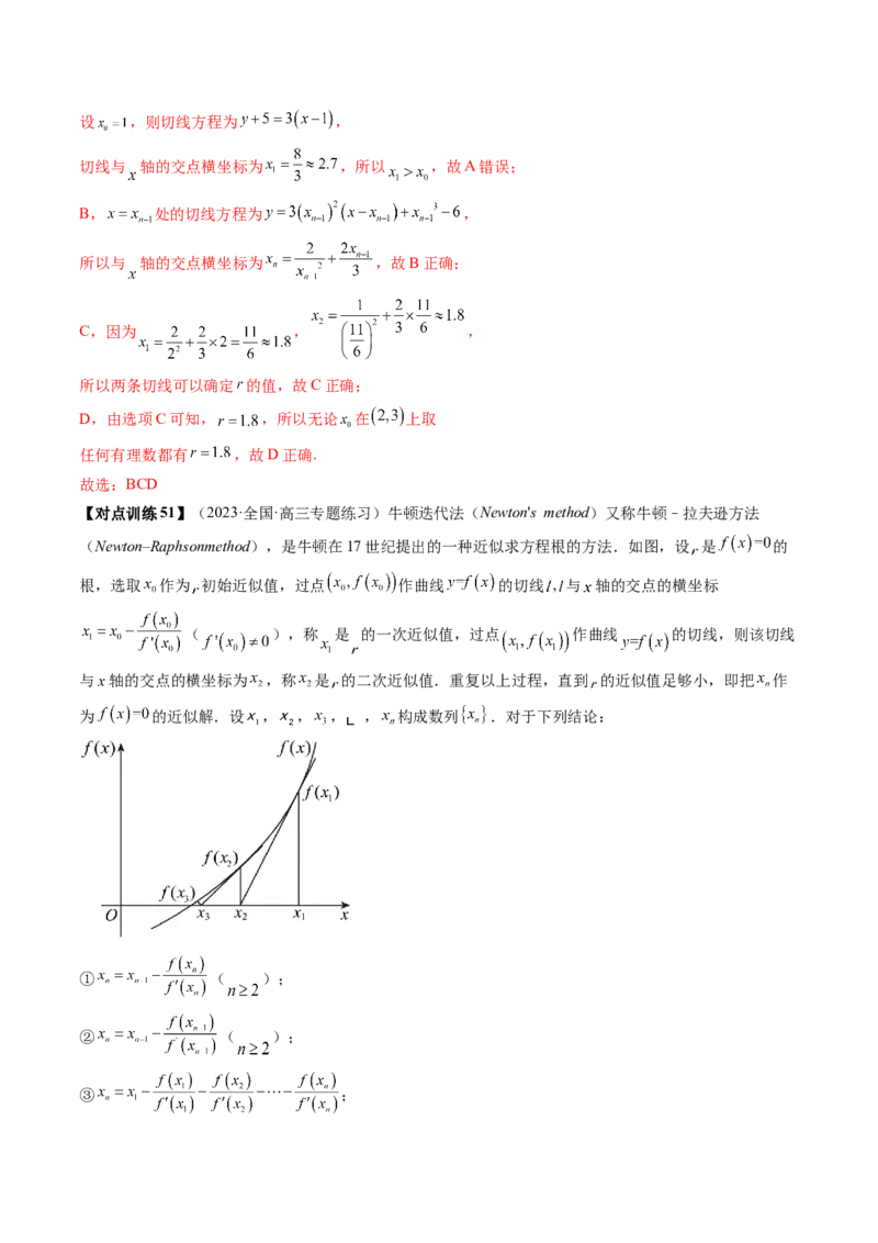 第01讲导数的概念与运算（讲义）（解析版）_2.2025数学总复习_2024年新高考资料_1.2024一轮复习_2024年高考数学一轮复习讲练测（新教材新高考）_第三章一元函数的导数及其应用