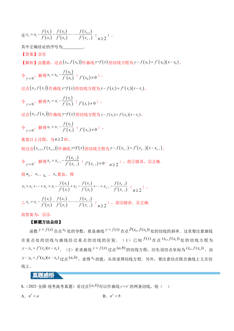 第01讲导数的概念与运算（讲义）（解析版）_2.2025数学总复习_2024年新高考资料_1.2024一轮复习_2024年高考数学一轮复习讲练测（新教材新高考）_第三章一元函数的导数及其应用