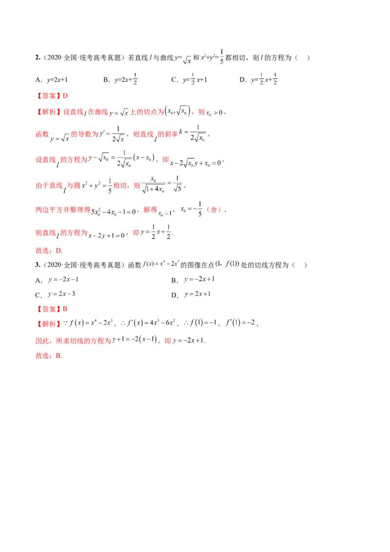 第01讲导数的概念与运算（讲义）（解析版）_2.2025数学总复习_2024年新高考资料_1.2024一轮复习_2024年高考数学一轮复习讲练测（新教材新高考）_第三章一元函数的导数及其应用