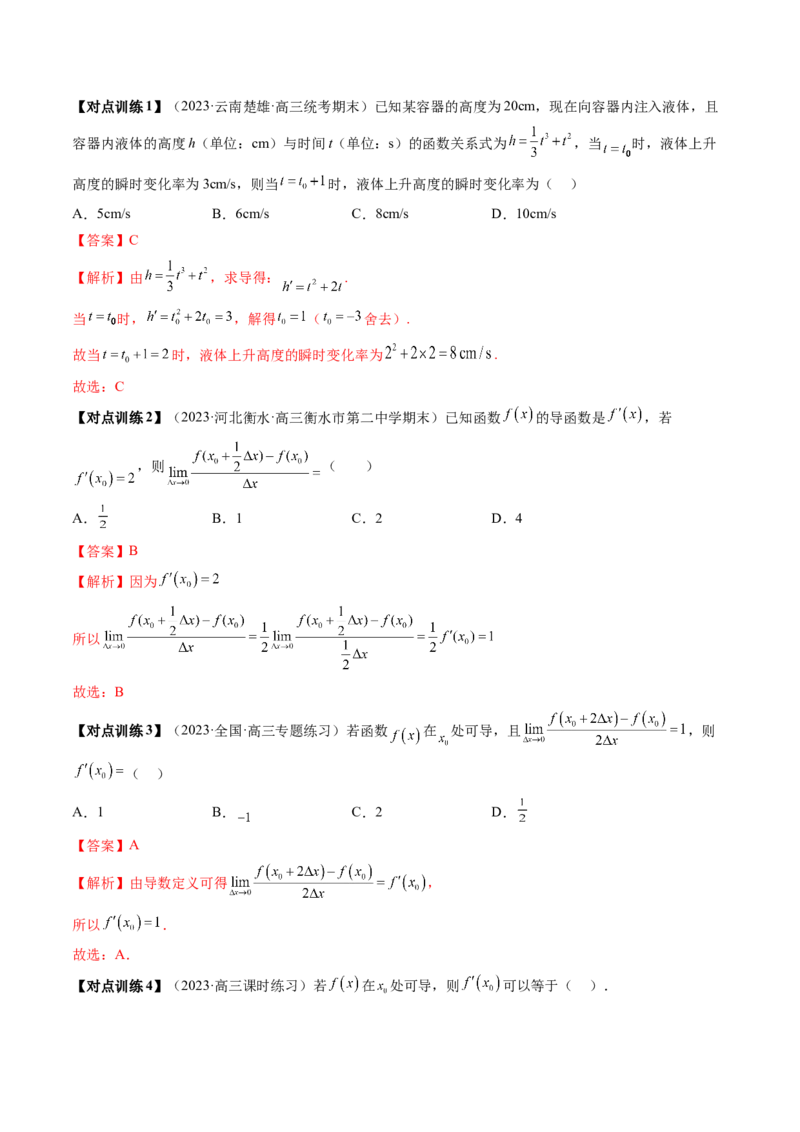 第01讲导数的概念与运算（讲义）（解析版）_2.2025数学总复习_2024年新高考资料_1.2024一轮复习_2024年高考数学一轮复习讲练测（新教材新高考）_第三章一元函数的导数及其应用