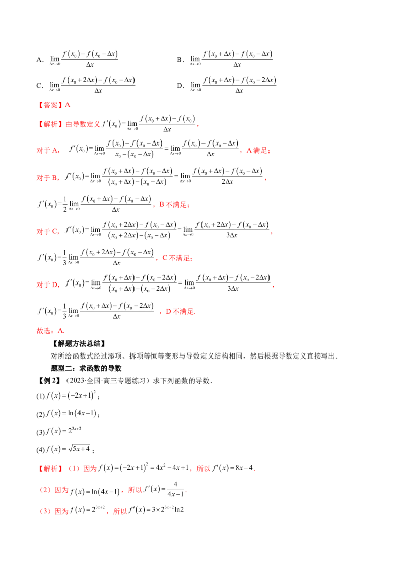 第01讲导数的概念与运算（讲义）（解析版）_2.2025数学总复习_2024年新高考资料_1.2024一轮复习_2024年高考数学一轮复习讲练测（新教材新高考）_第三章一元函数的导数及其应用
