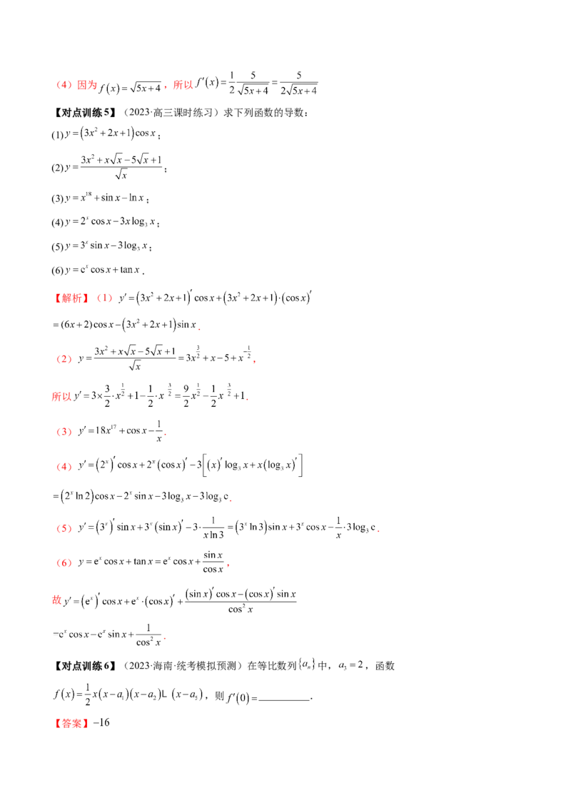 第01讲导数的概念与运算（讲义）（解析版）_2.2025数学总复习_2024年新高考资料_1.2024一轮复习_2024年高考数学一轮复习讲练测（新教材新高考）_第三章一元函数的导数及其应用