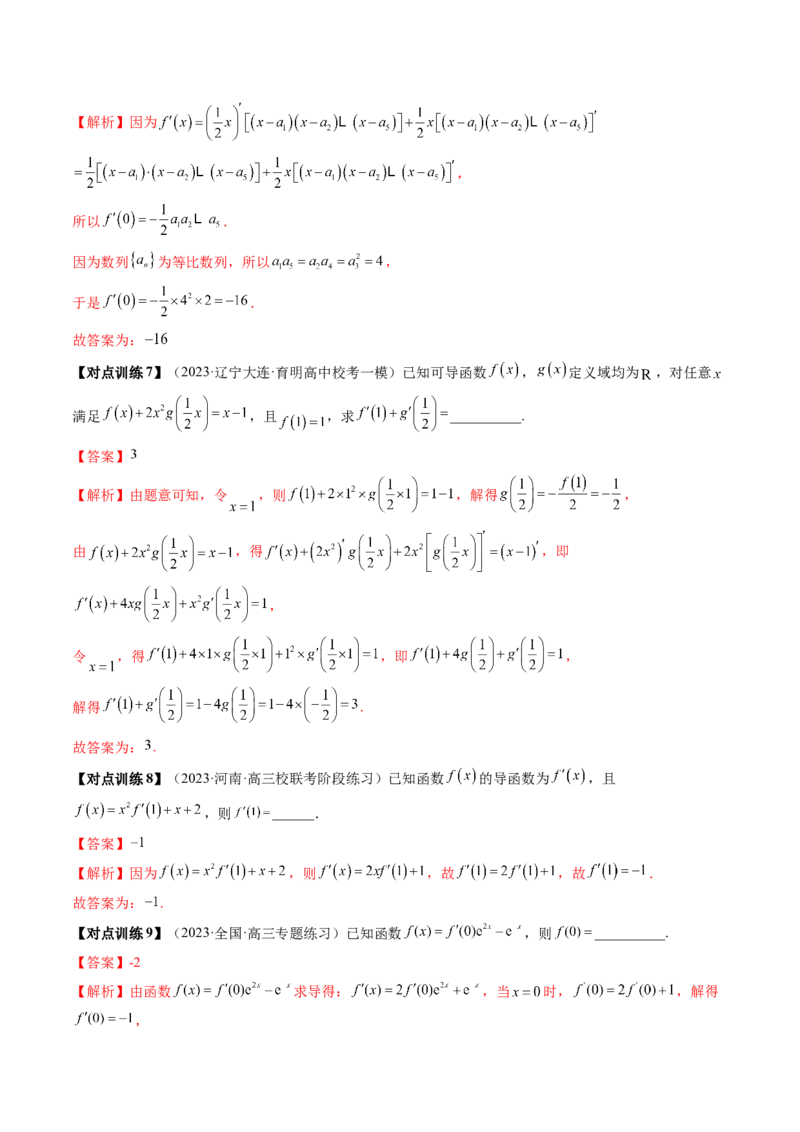 第01讲导数的概念与运算（讲义）（解析版）_2.2025数学总复习_2024年新高考资料_1.2024一轮复习_2024年高考数学一轮复习讲练测（新教材新高考）_第三章一元函数的导数及其应用