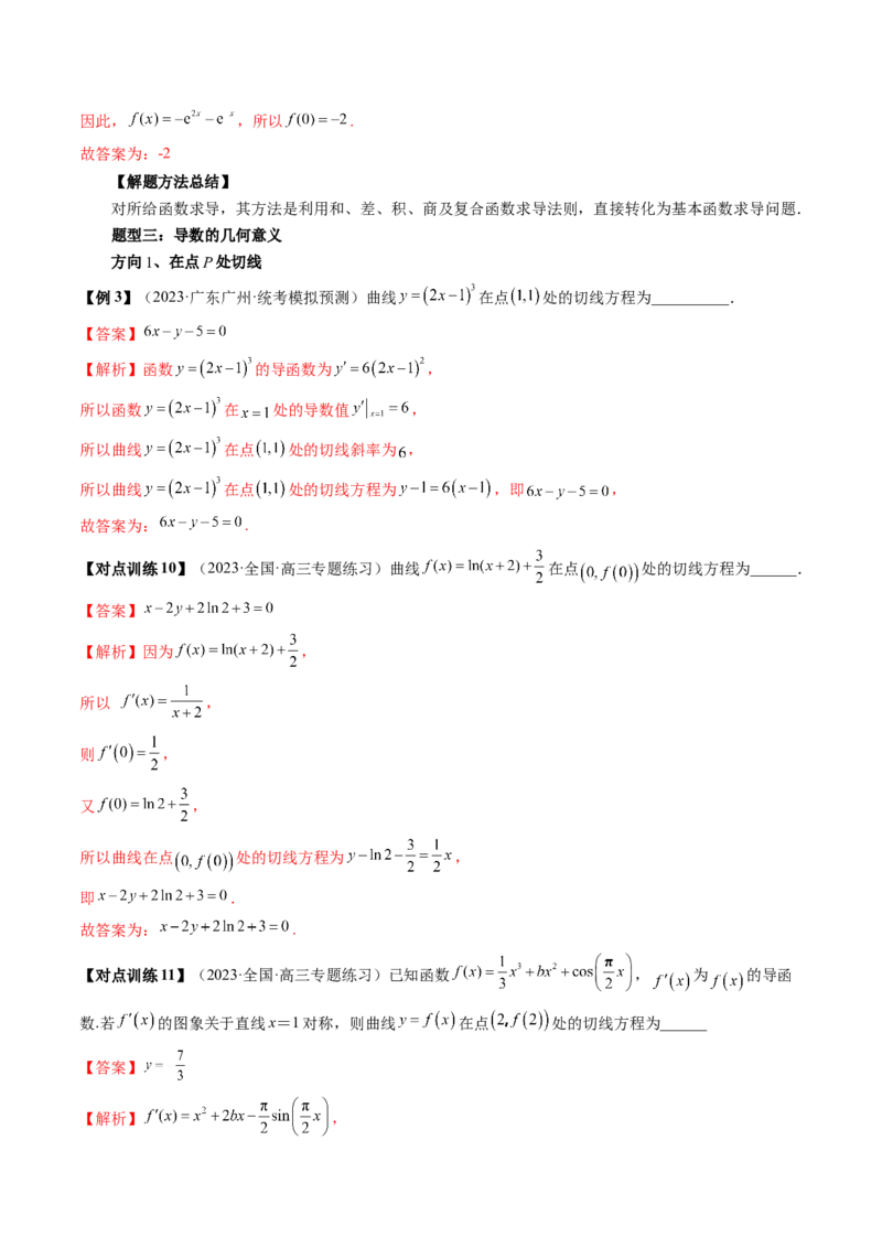 第01讲导数的概念与运算（讲义）（解析版）_2.2025数学总复习_2024年新高考资料_1.2024一轮复习_2024年高考数学一轮复习讲练测（新教材新高考）_第三章一元函数的导数及其应用