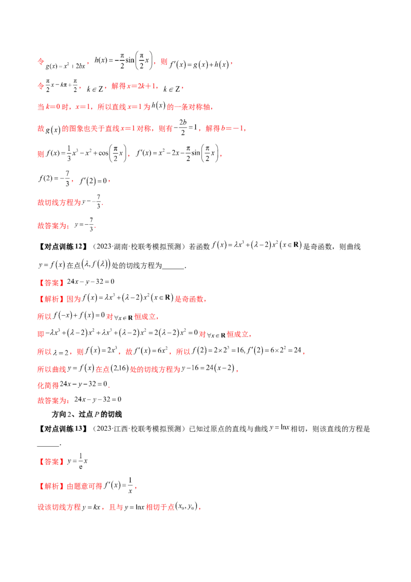 第01讲导数的概念与运算（讲义）（解析版）_2.2025数学总复习_2024年新高考资料_1.2024一轮复习_2024年高考数学一轮复习讲练测（新教材新高考）_第三章一元函数的导数及其应用