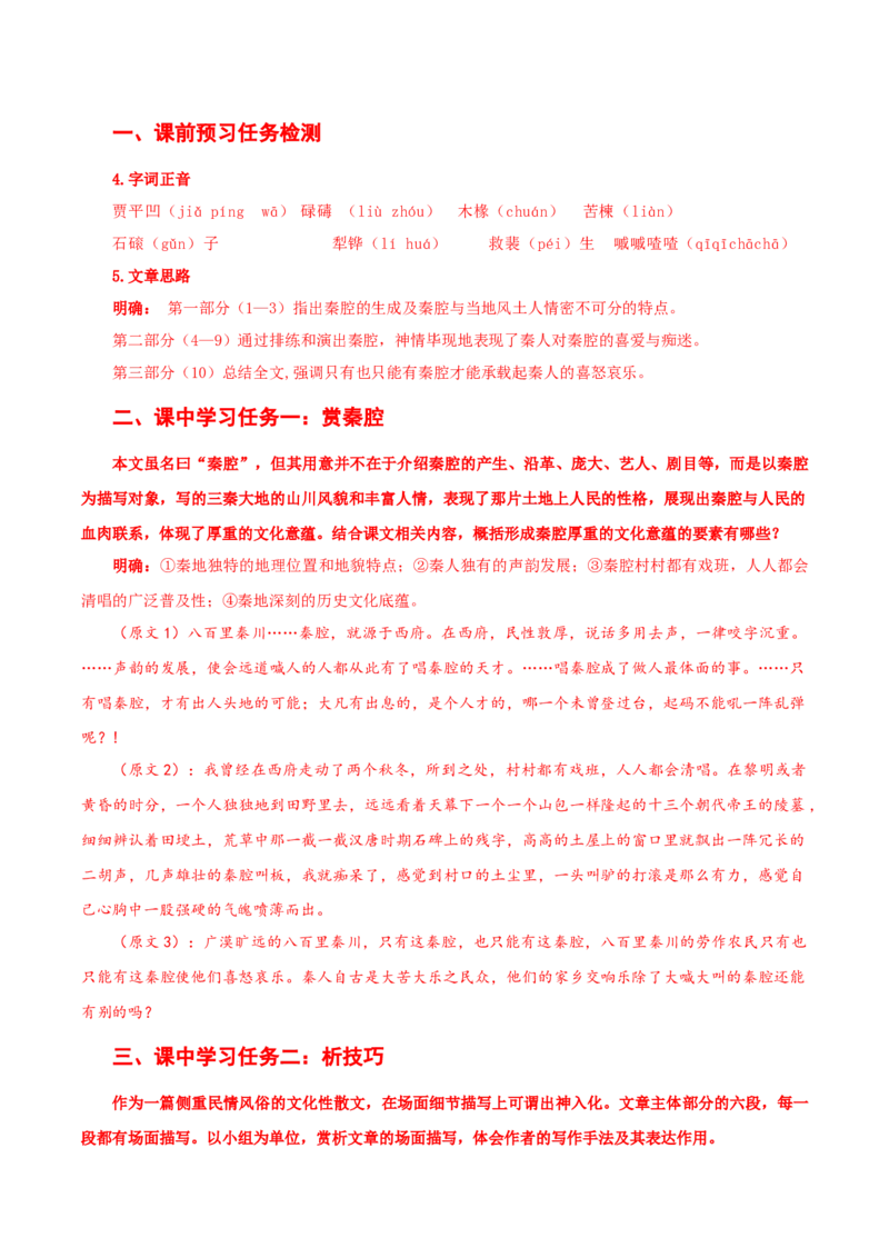 7-2《秦腔》（导学案）-（统编版选择性必修下册）_高语_高中语文_选择性必修下册_导学案