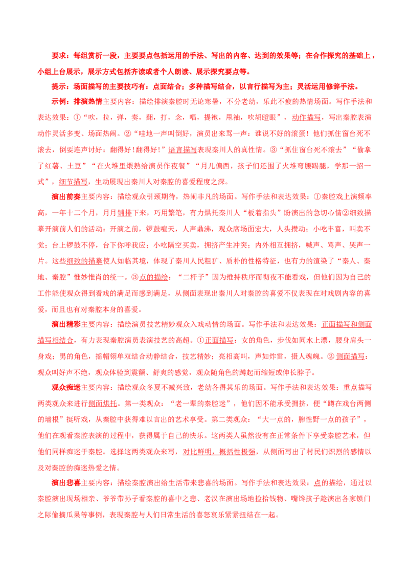 7-2《秦腔》（导学案）-（统编版选择性必修下册）_高语_高中语文_选择性必修下册_导学案