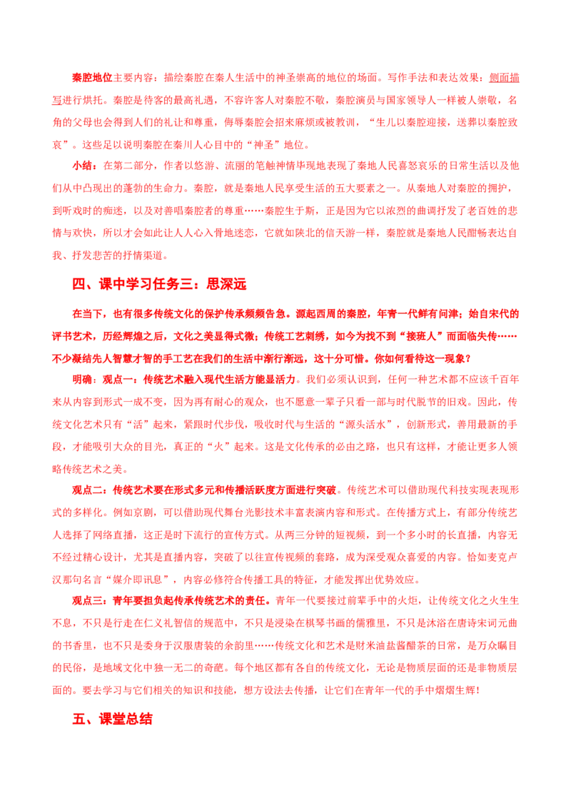 7-2《秦腔》（导学案）-（统编版选择性必修下册）_高语_高中语文_选择性必修下册_导学案