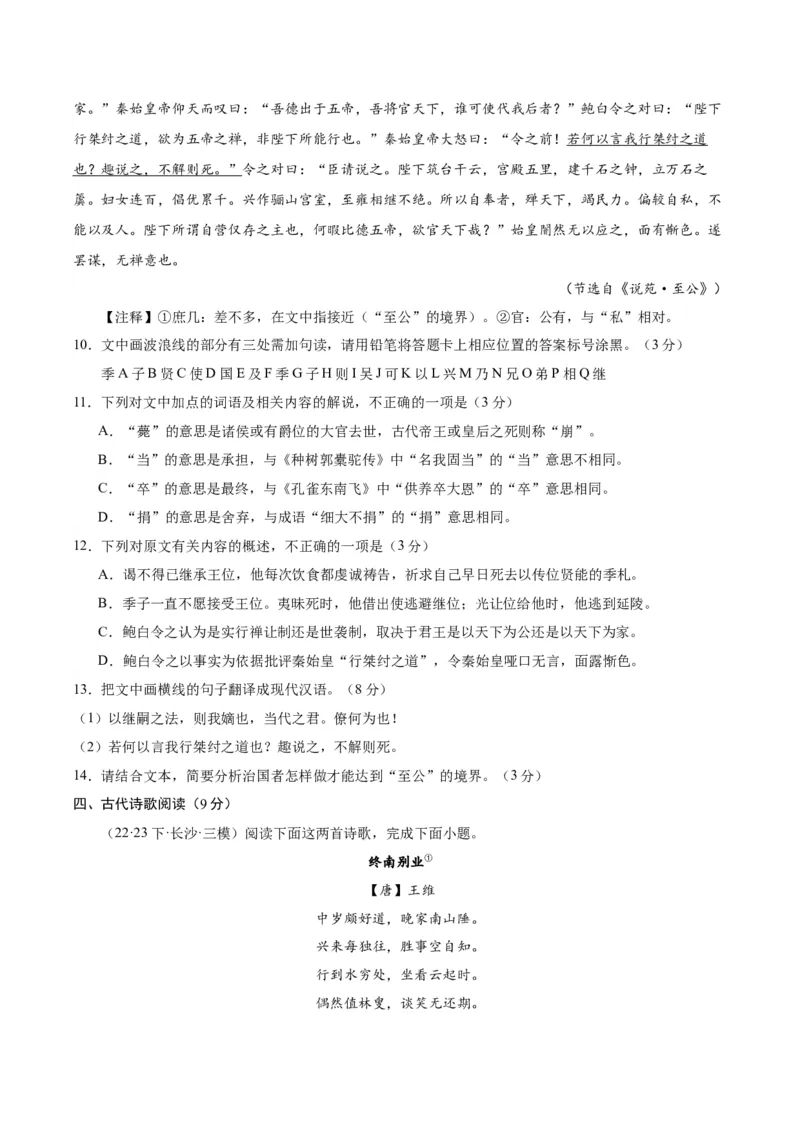 黄金卷03-赢在高考&middot;黄金8卷备战2024年高考语文模拟卷（新高考七省专用）（考试版）_01高考语文_4.22024年新高考资料_4.2024年高考模拟预测试卷