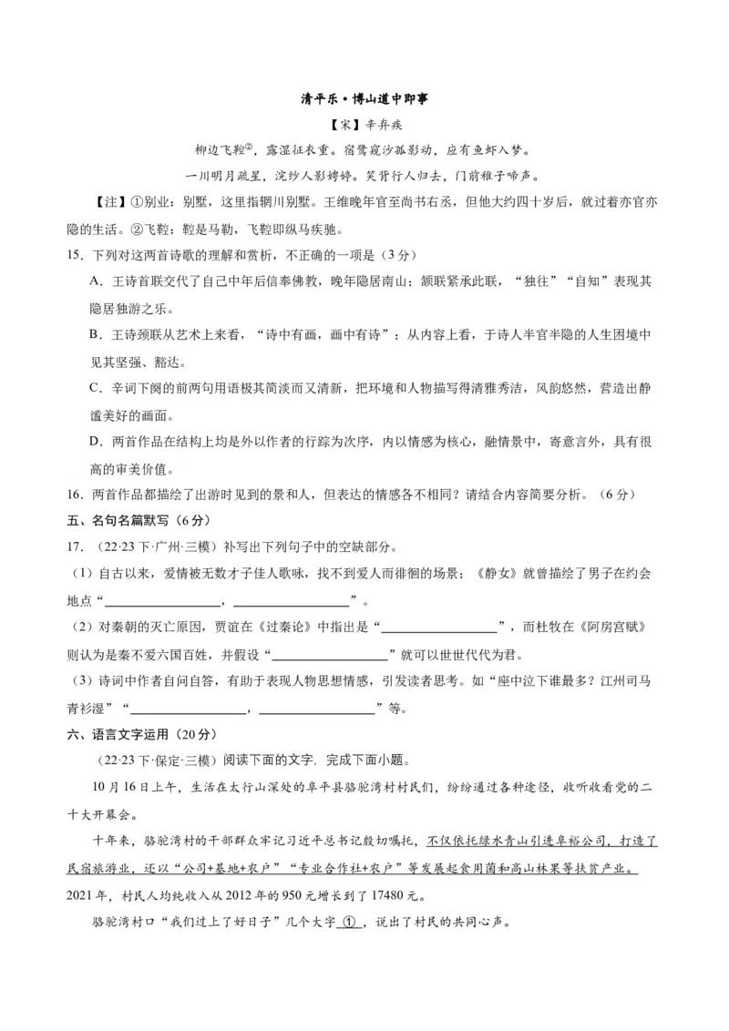 黄金卷03-赢在高考&middot;黄金8卷备战2024年高考语文模拟卷（新高考七省专用）（考试版）_01高考语文_4.22024年新高考资料_4.2024年高考模拟预测试卷