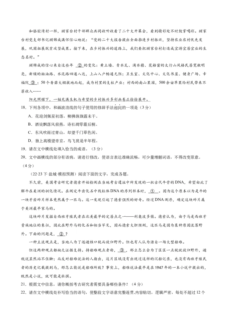 黄金卷03-赢在高考&middot;黄金8卷备战2024年高考语文模拟卷（新高考七省专用）（考试版）_01高考语文_4.22024年新高考资料_4.2024年高考模拟预测试卷
