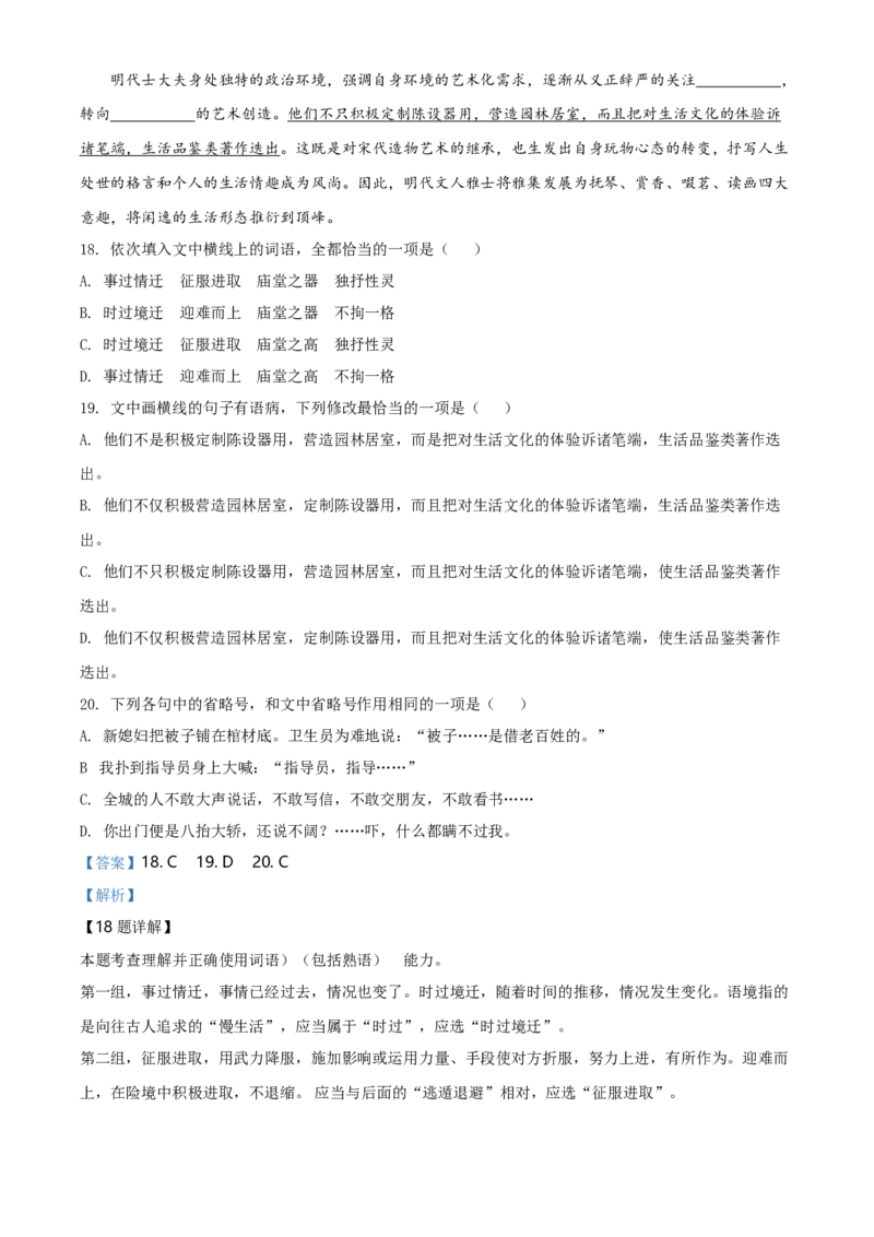 精品解析：辽宁省沈阳市郊联体2020-2021学年高二上学期期中语文试题（解析版）_同步视频课高中语文_新版人教版_新人教版高二语文选修上中下_03部编高中语文选择性必修上册