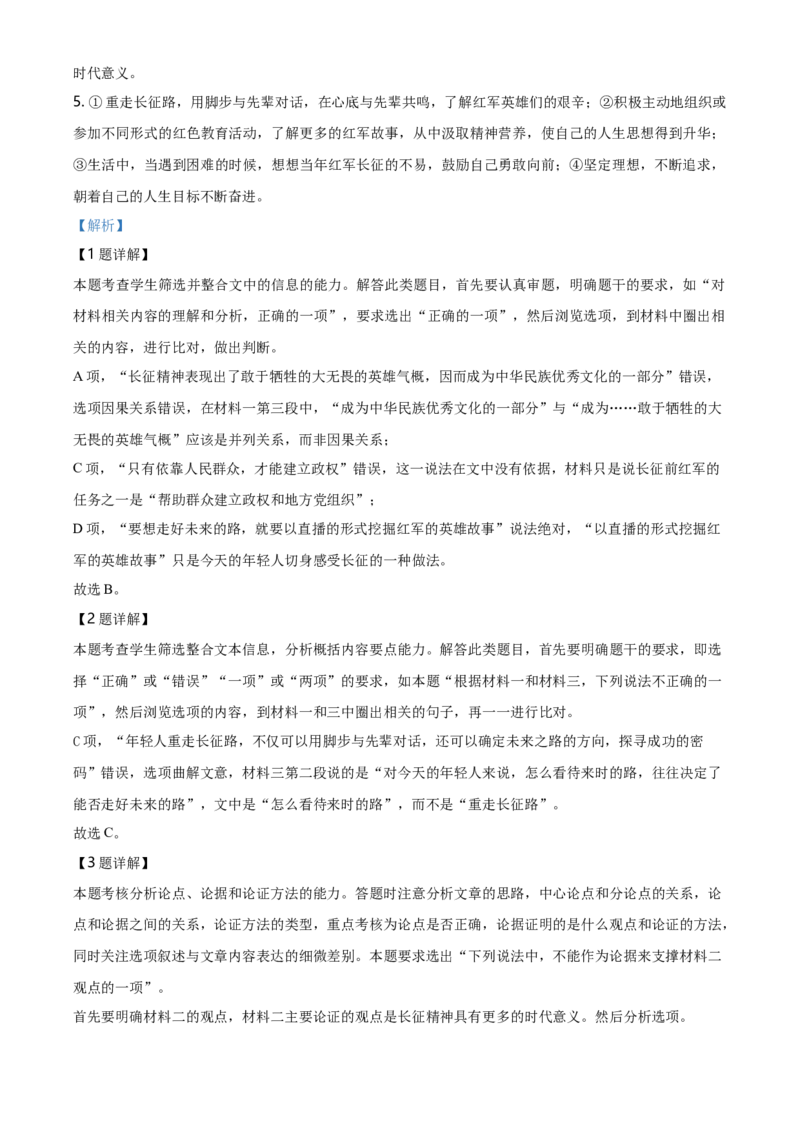 精品解析：辽宁省沈阳市郊联体2020-2021学年高二上学期期中语文试题（解析版）_同步视频课高中语文_新版人教版_新人教版高二语文选修上中下_03部编高中语文选择性必修上册