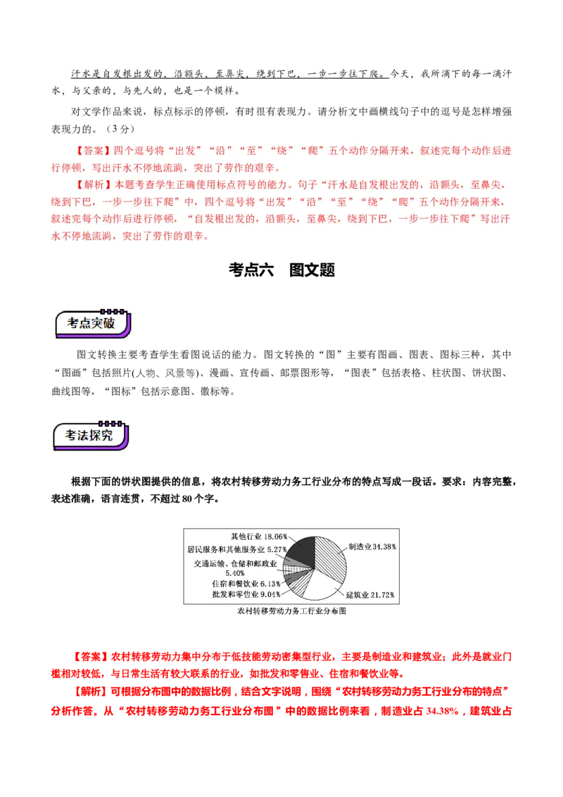 语言文字运用第一课（讲义）（解析版）_01高考语文_52025年新高考资料_一轮复习_2025年高考语文一轮复习讲练测_语言文字运用