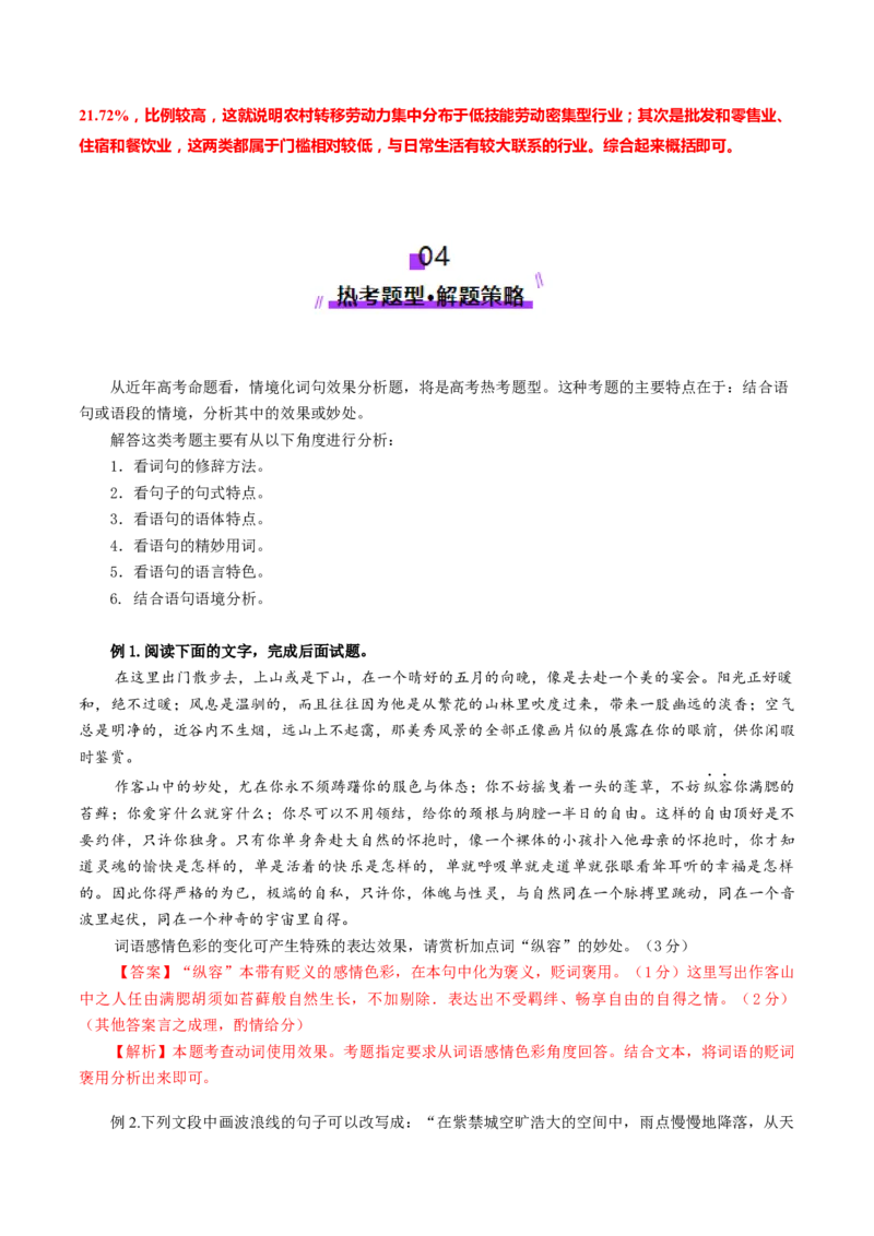 语言文字运用第一课（讲义）（解析版）_01高考语文_52025年新高考资料_一轮复习_2025年高考语文一轮复习讲练测_语言文字运用