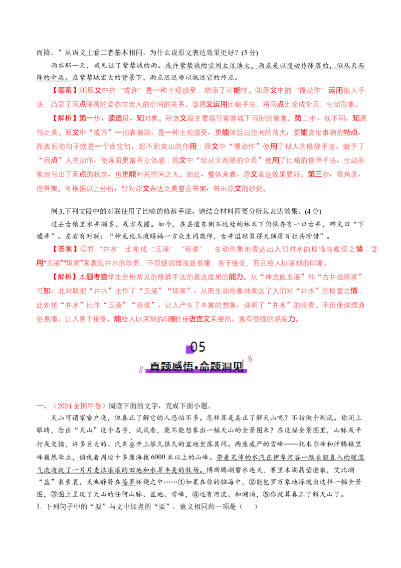 语言文字运用第一课（讲义）（解析版）_01高考语文_52025年新高考资料_一轮复习_2025年高考语文一轮复习讲练测_语言文字运用