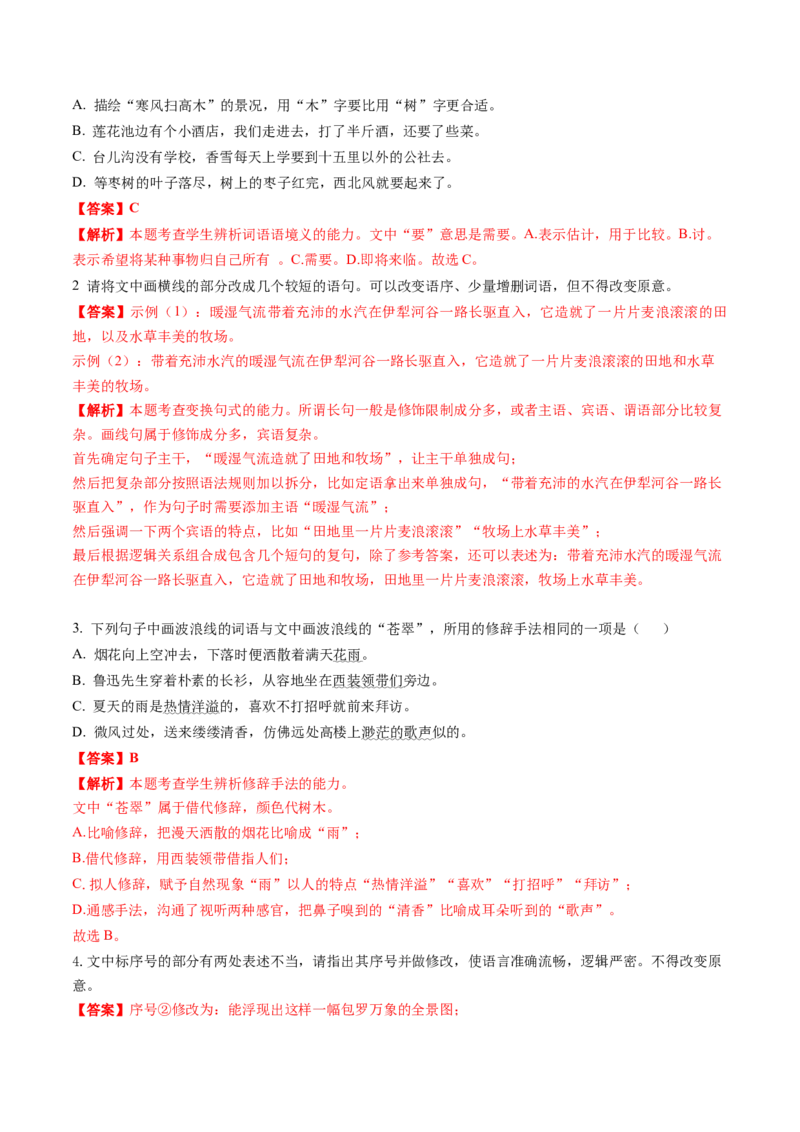 语言文字运用第一课（讲义）（解析版）_01高考语文_52025年新高考资料_一轮复习_2025年高考语文一轮复习讲练测_语言文字运用