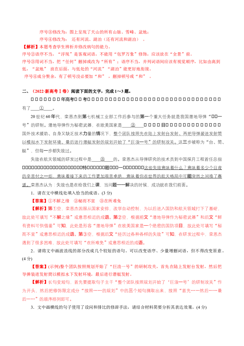 语言文字运用第一课（讲义）（解析版）_01高考语文_52025年新高考资料_一轮复习_2025年高考语文一轮复习讲练测_语言文字运用