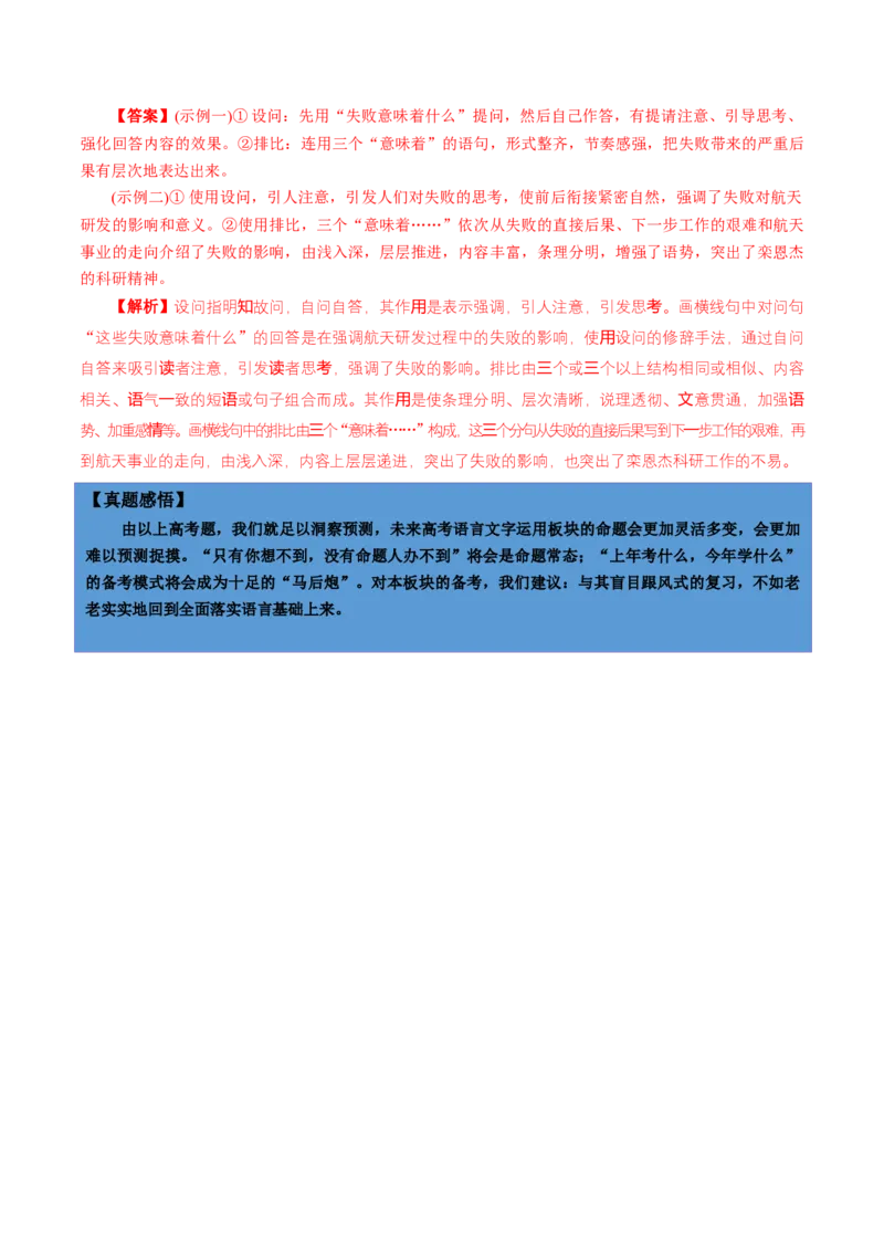 语言文字运用第一课（讲义）（解析版）_01高考语文_52025年新高考资料_一轮复习_2025年高考语文一轮复习讲练测_语言文字运用