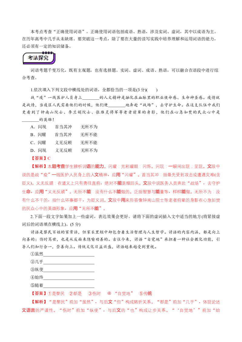 语言文字运用第一课（讲义）（解析版）_01高考语文_52025年新高考资料_一轮复习_2025年高考语文一轮复习讲练测_语言文字运用