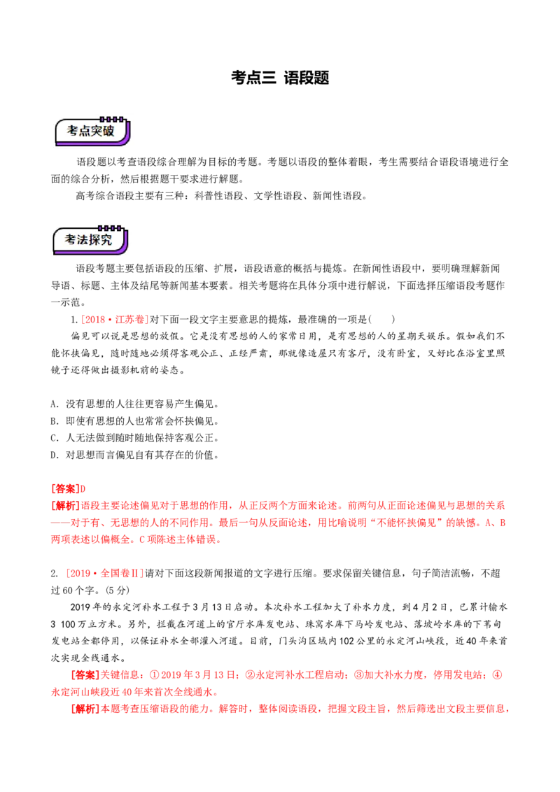 语言文字运用第一课（讲义）（解析版）_01高考语文_52025年新高考资料_一轮复习_2025年高考语文一轮复习讲练测_语言文字运用