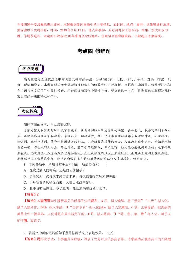 语言文字运用第一课（讲义）（解析版）_01高考语文_52025年新高考资料_一轮复习_2025年高考语文一轮复习讲练测_语言文字运用