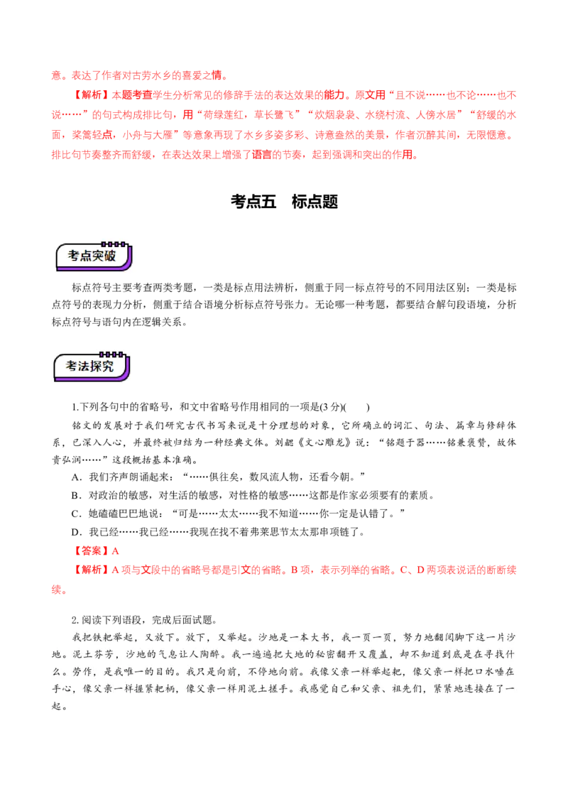 语言文字运用第一课（讲义）（解析版）_01高考语文_52025年新高考资料_一轮复习_2025年高考语文一轮复习讲练测_语言文字运用