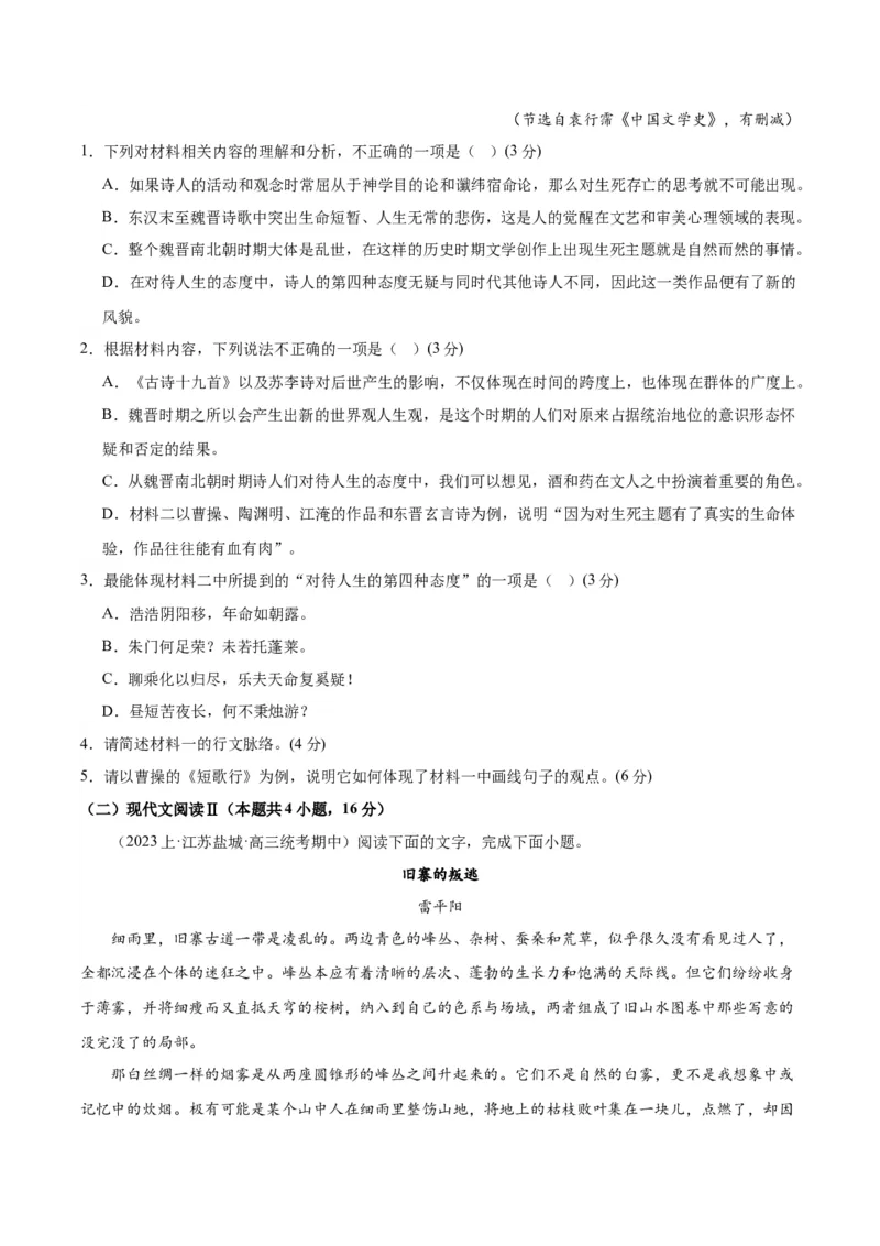 黄金卷04-赢在高考&middot;黄金8卷备战2024年高考语文模拟卷（江苏专用）（原卷版)_01高考语文_4.22024年新高考资料_4.2024年高考模拟预测试卷