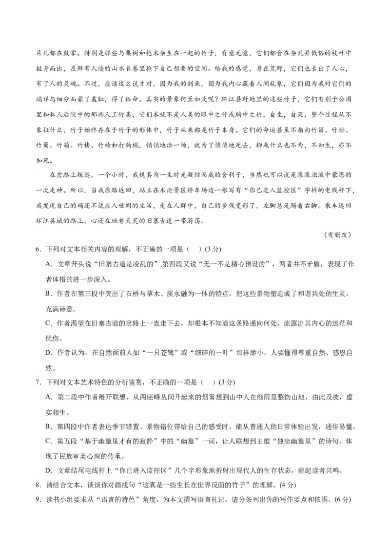 黄金卷04-赢在高考&middot;黄金8卷备战2024年高考语文模拟卷（江苏专用）（原卷版)_01高考语文_4.22024年新高考资料_4.2024年高考模拟预测试卷