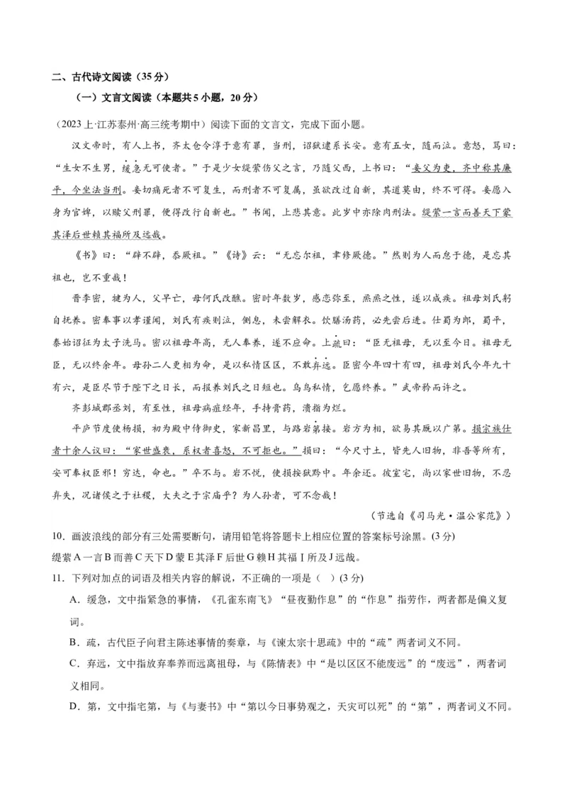 黄金卷04-赢在高考&middot;黄金8卷备战2024年高考语文模拟卷（江苏专用）（原卷版)_01高考语文_4.22024年新高考资料_4.2024年高考模拟预测试卷