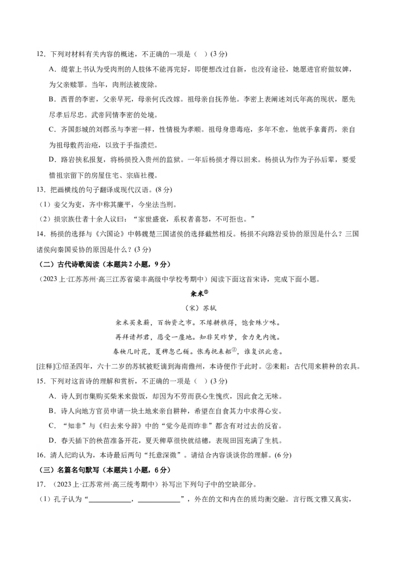 黄金卷04-赢在高考&middot;黄金8卷备战2024年高考语文模拟卷（江苏专用）（原卷版)_01高考语文_4.22024年新高考资料_4.2024年高考模拟预测试卷
