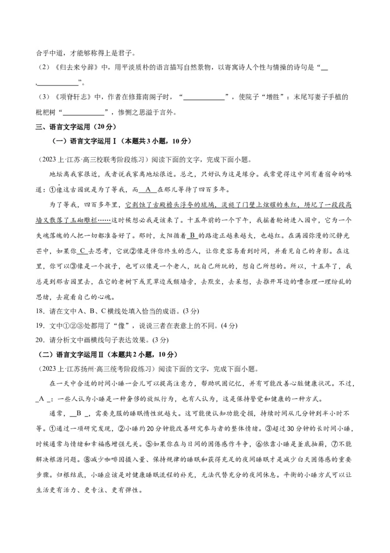 黄金卷04-赢在高考&middot;黄金8卷备战2024年高考语文模拟卷（江苏专用）（原卷版)_01高考语文_4.22024年新高考资料_4.2024年高考模拟预测试卷