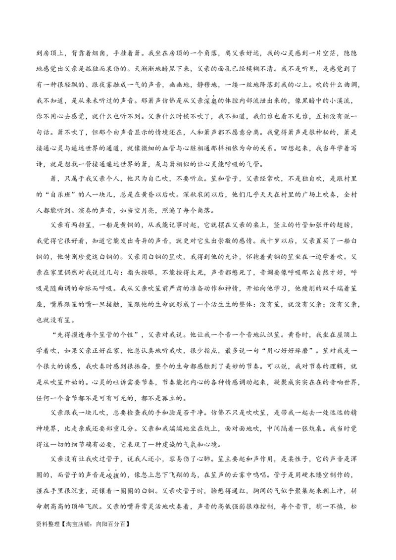 解密09文学类文本阅读散文之概括要点（讲义）（解析版）_01高考语文_新高考复习资料_2024年新高考资料_二轮复习资料_讲义_教师版（含答案解析）