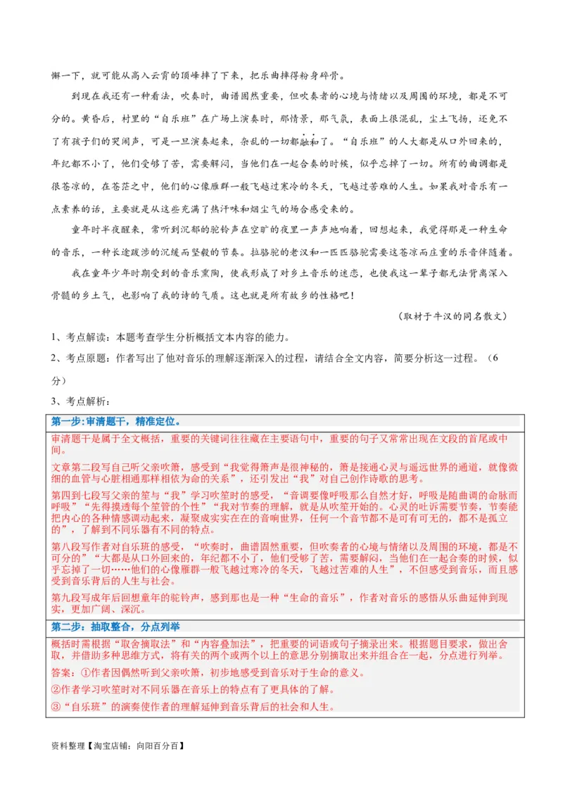 解密09文学类文本阅读散文之概括要点（讲义）（解析版）_01高考语文_新高考复习资料_2024年新高考资料_二轮复习资料_讲义_教师版（含答案解析）