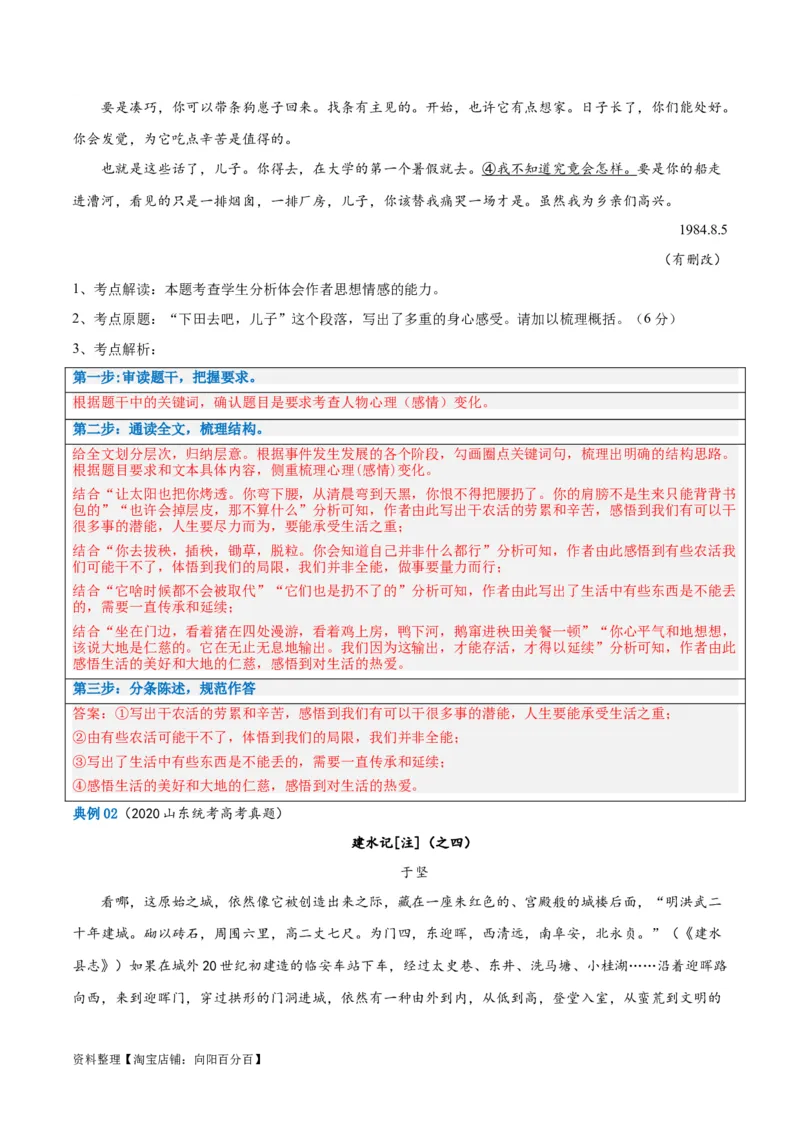 解密09文学类文本阅读散文之概括要点（讲义）（解析版）_01高考语文_新高考复习资料_2024年新高考资料_二轮复习资料_讲义_教师版（含答案解析）